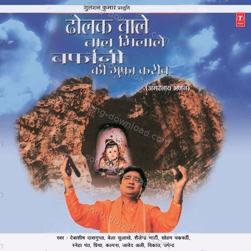 Tere Dham Aaye Debashish Dasgupta MP3 Download
